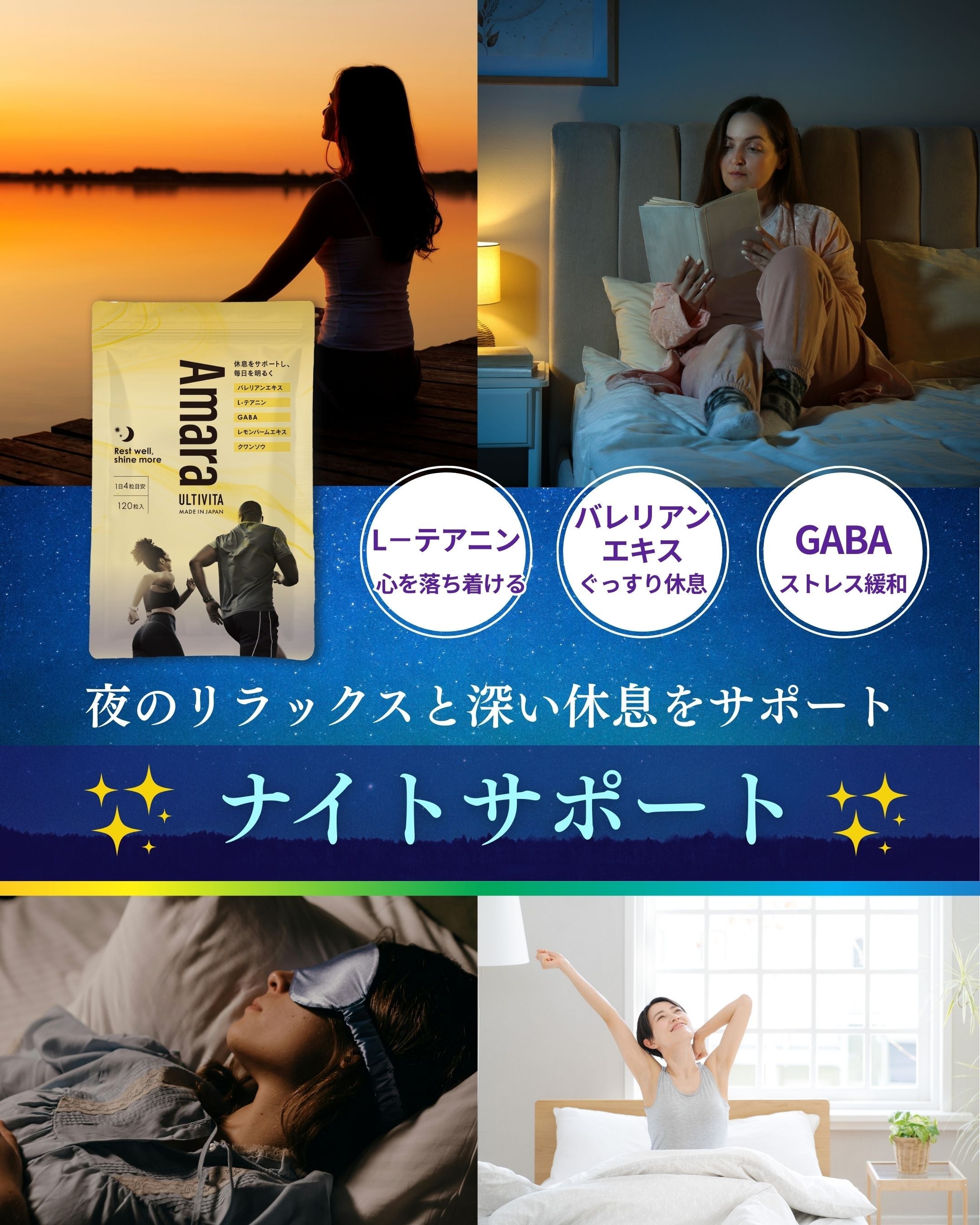 夜のリラックスはどう整える？｜深い休息をつくる成分とAMARAが選ばれる理由