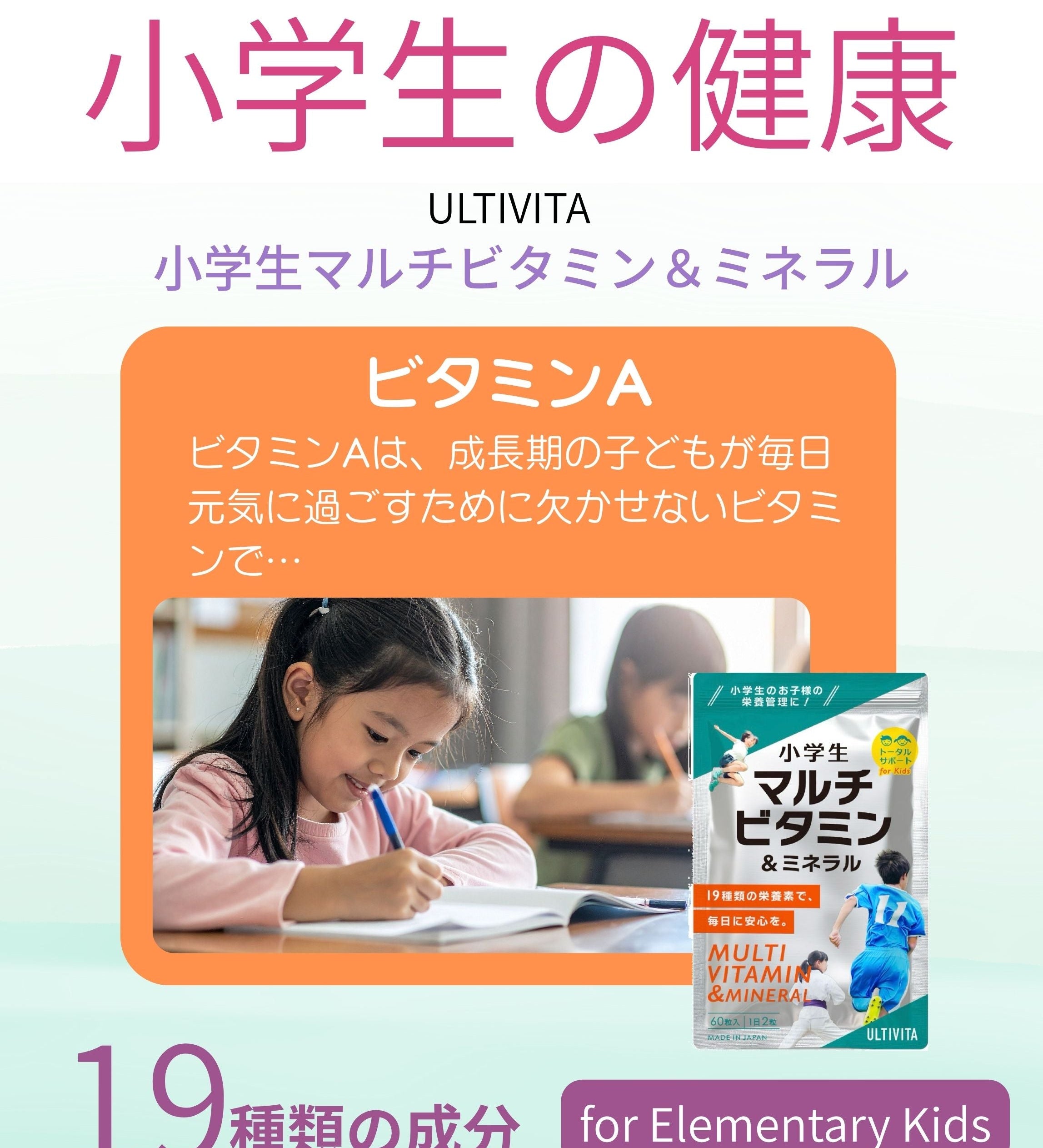 小学生にとってビタミンAはなぜ大切？