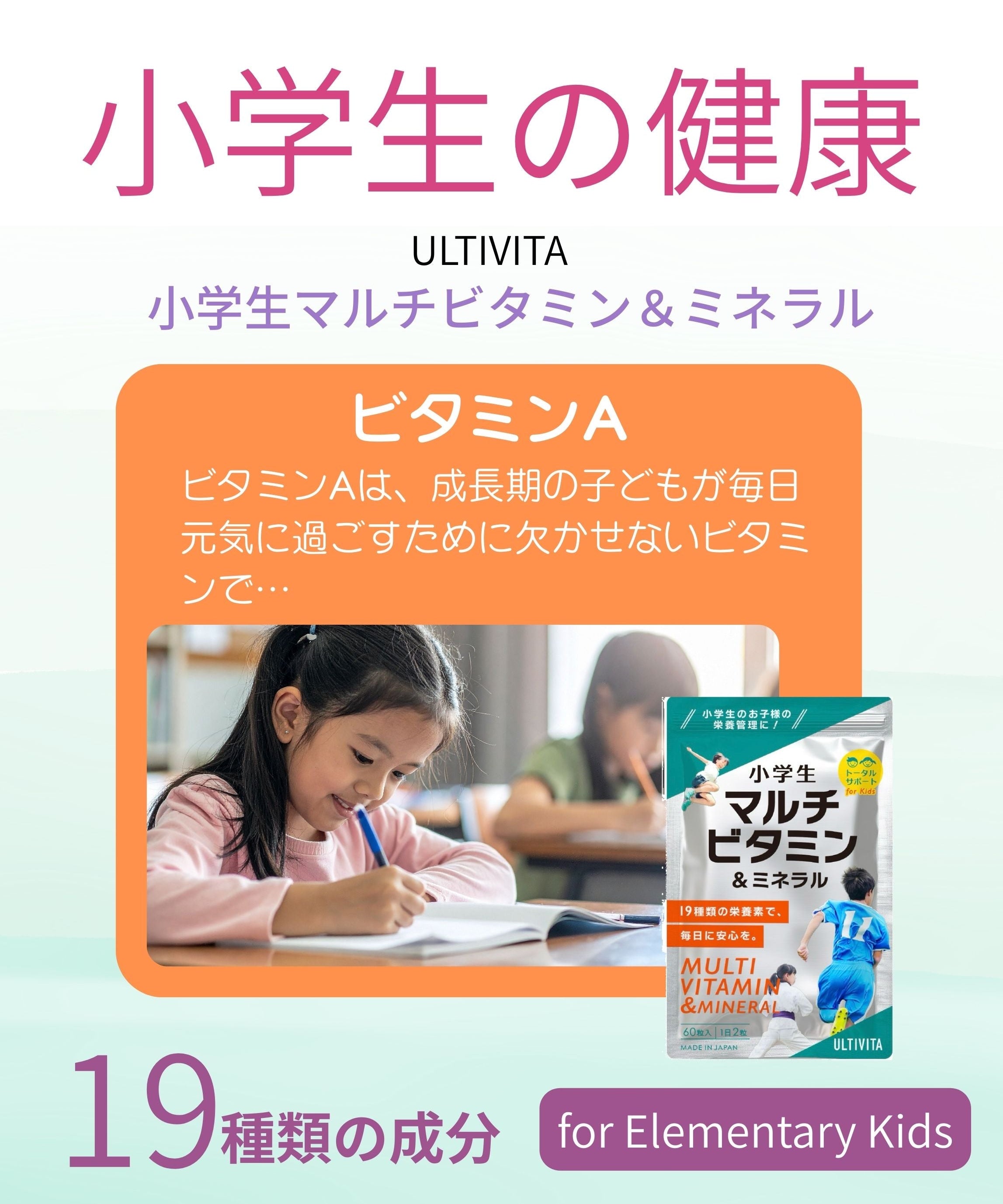 小学生にビタミンAが必要なのはなぜ？｜成長期の健康と日々のコンディションを支える要素