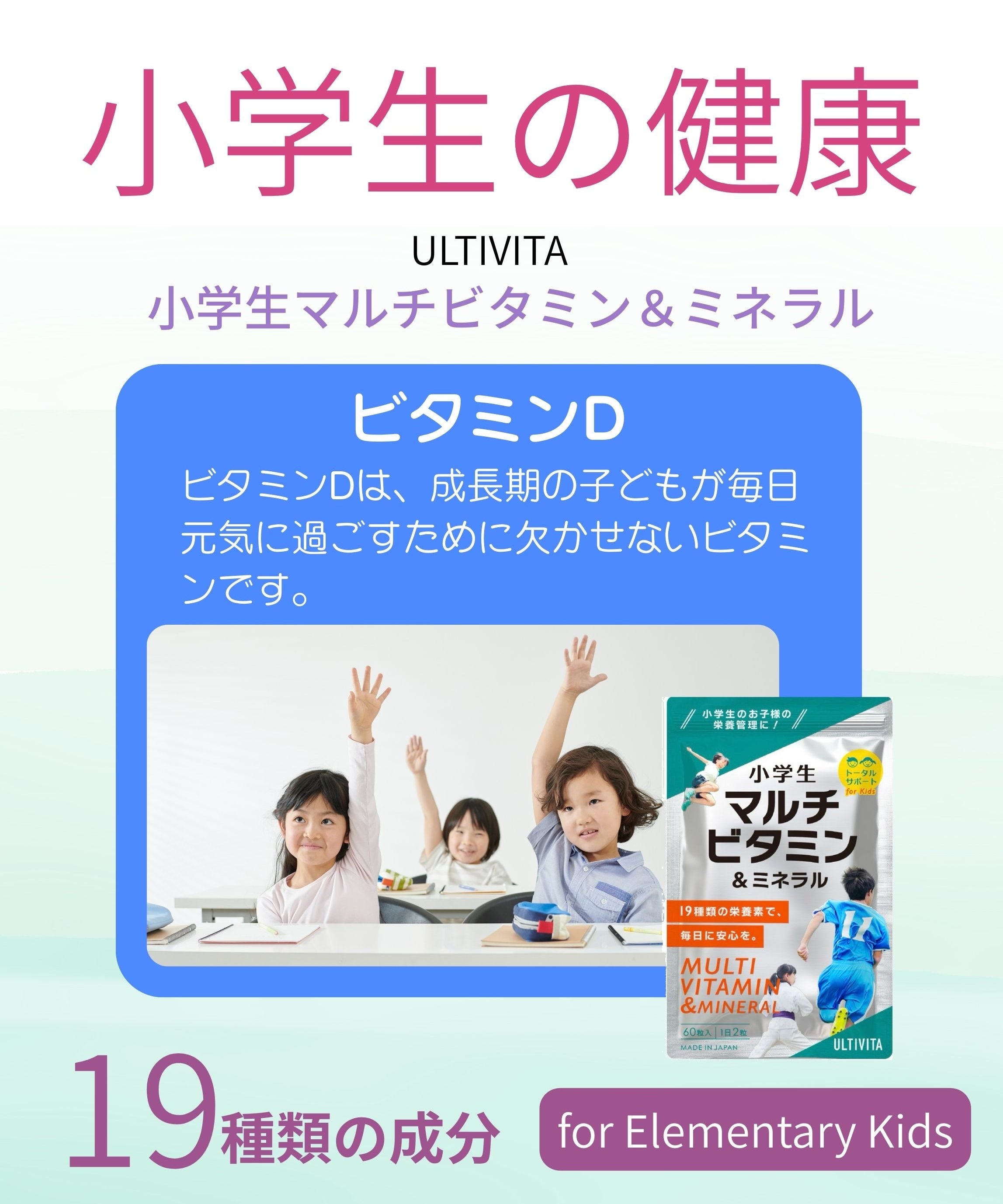 小学生にビタミンDはなぜ必要？｜成長期の骨づくりと日々のコンディションを支える理由を解説