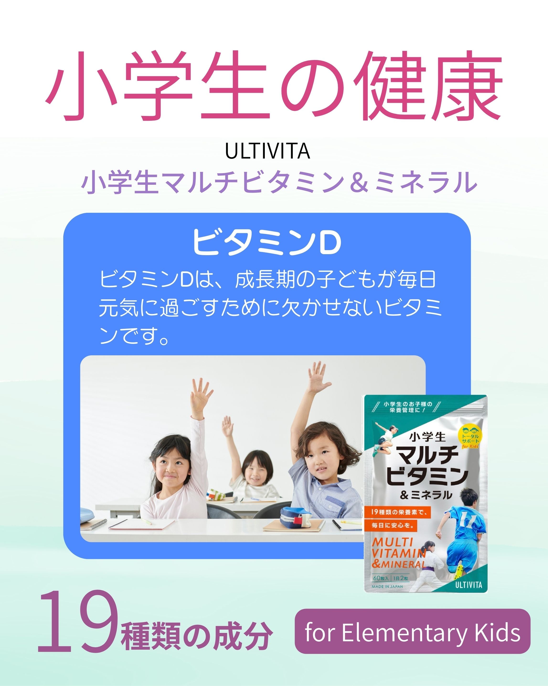 小学生にビタミンDはなぜ必要？｜成長期の骨づくりと日々のコンディションを支える理由を解説