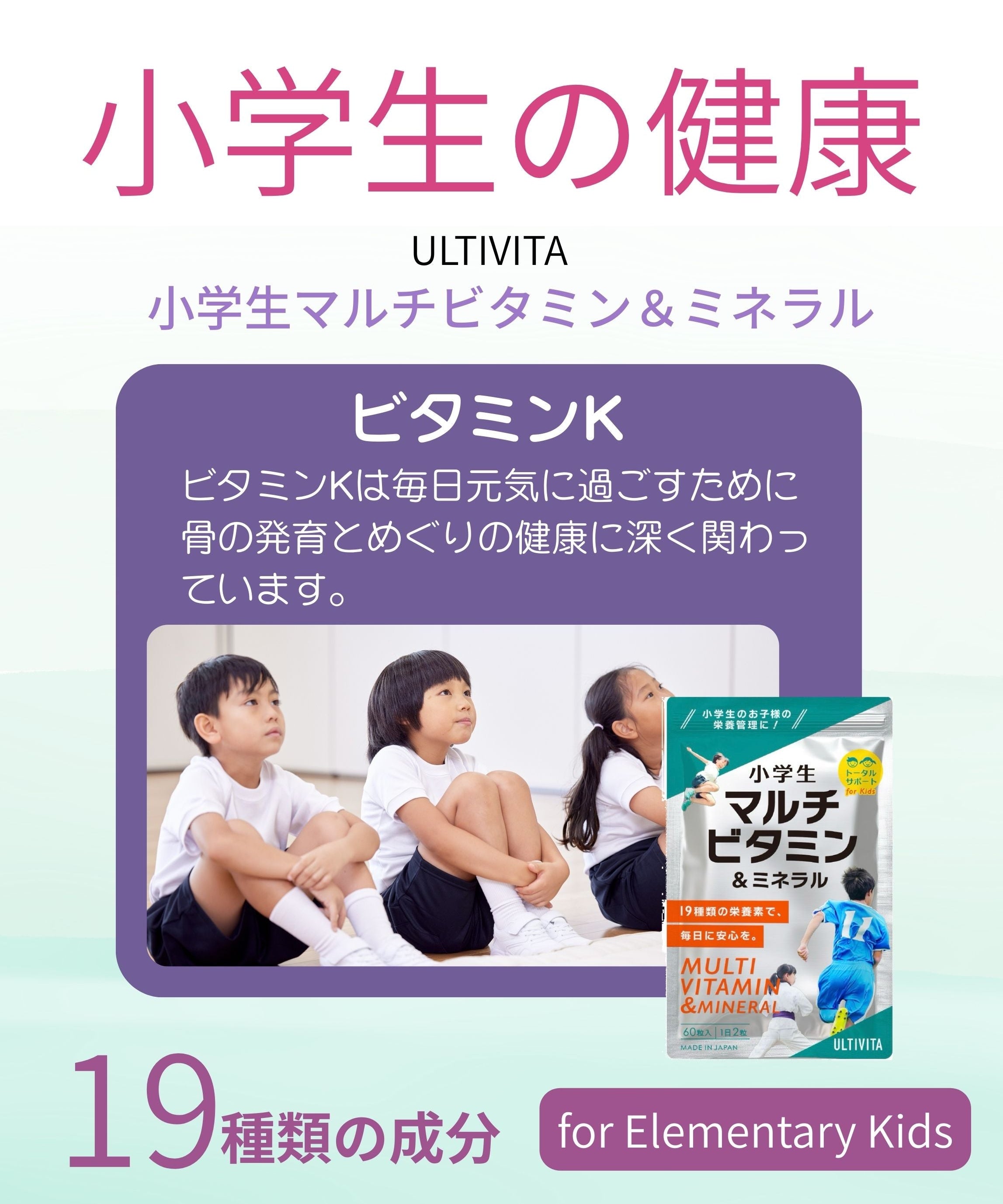 小学生にビタミンKはなぜ必要？｜成長期の骨づくりと毎日のコンディションを支える栄養素