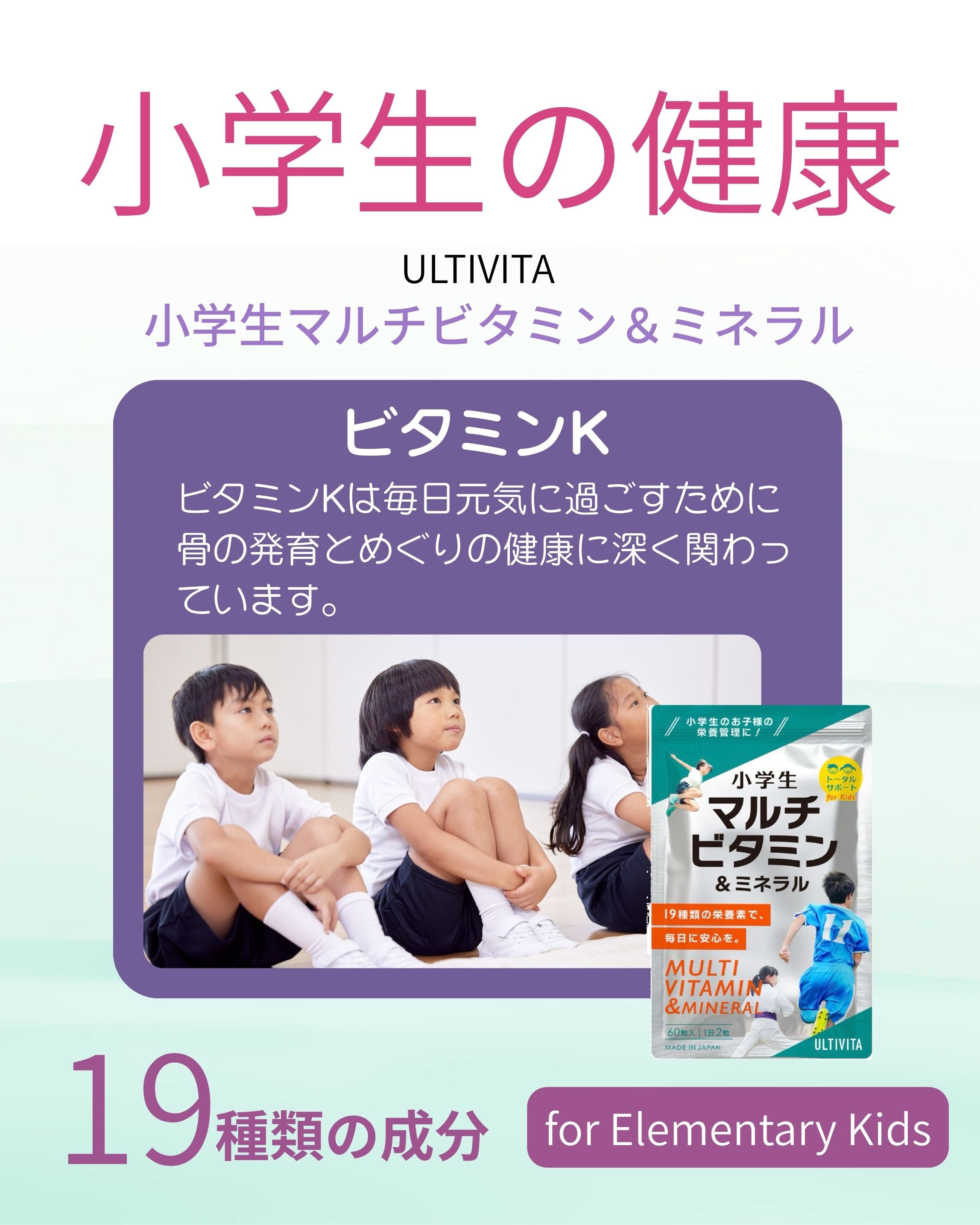 小学生にビタミンKはなぜ必要？｜成長期の骨づくりと毎日のコンディションを支える栄養素