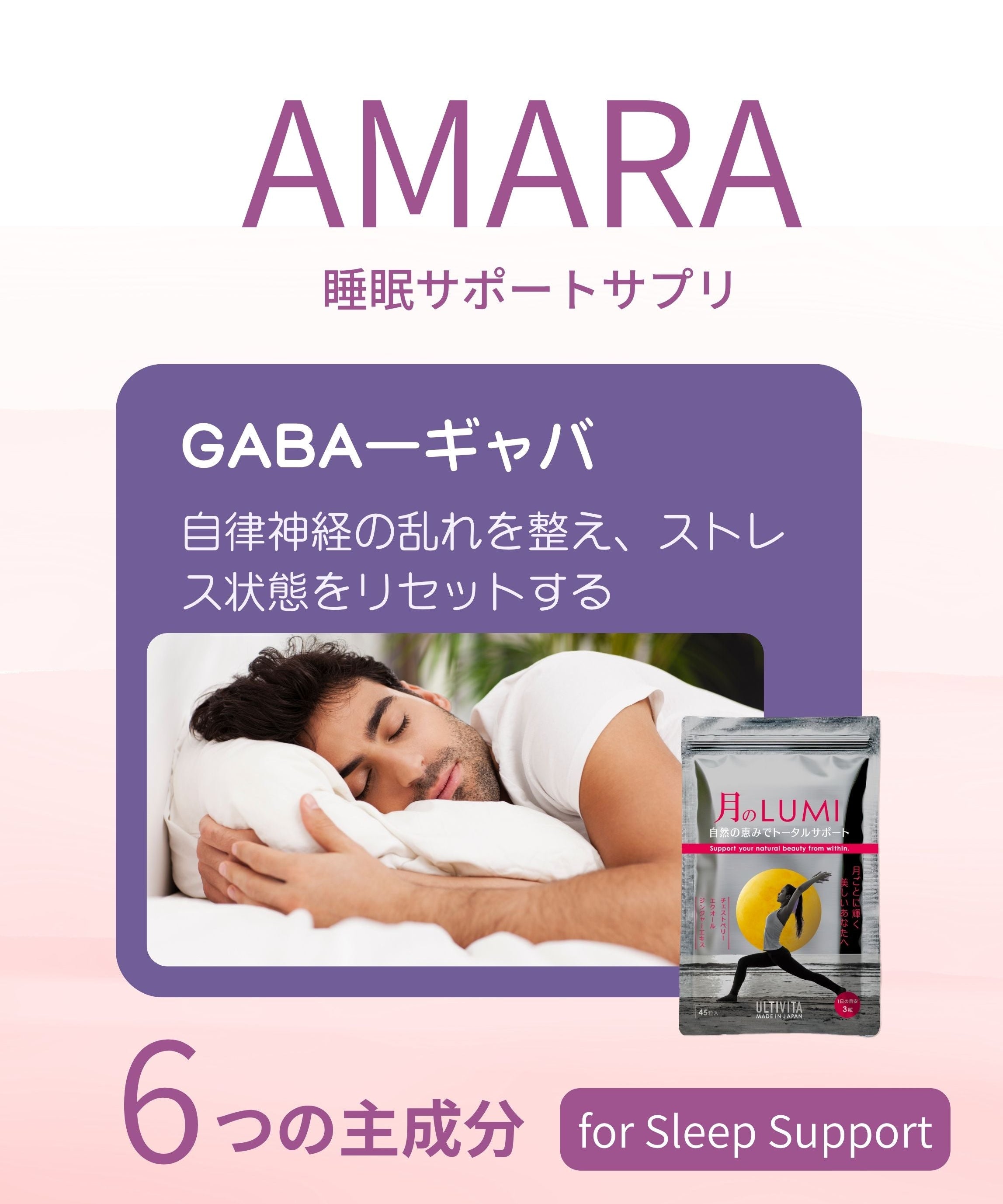 GABAは睡眠にどう役立つ？｜心をゆるめて深い休息へ導くメカニズムとは