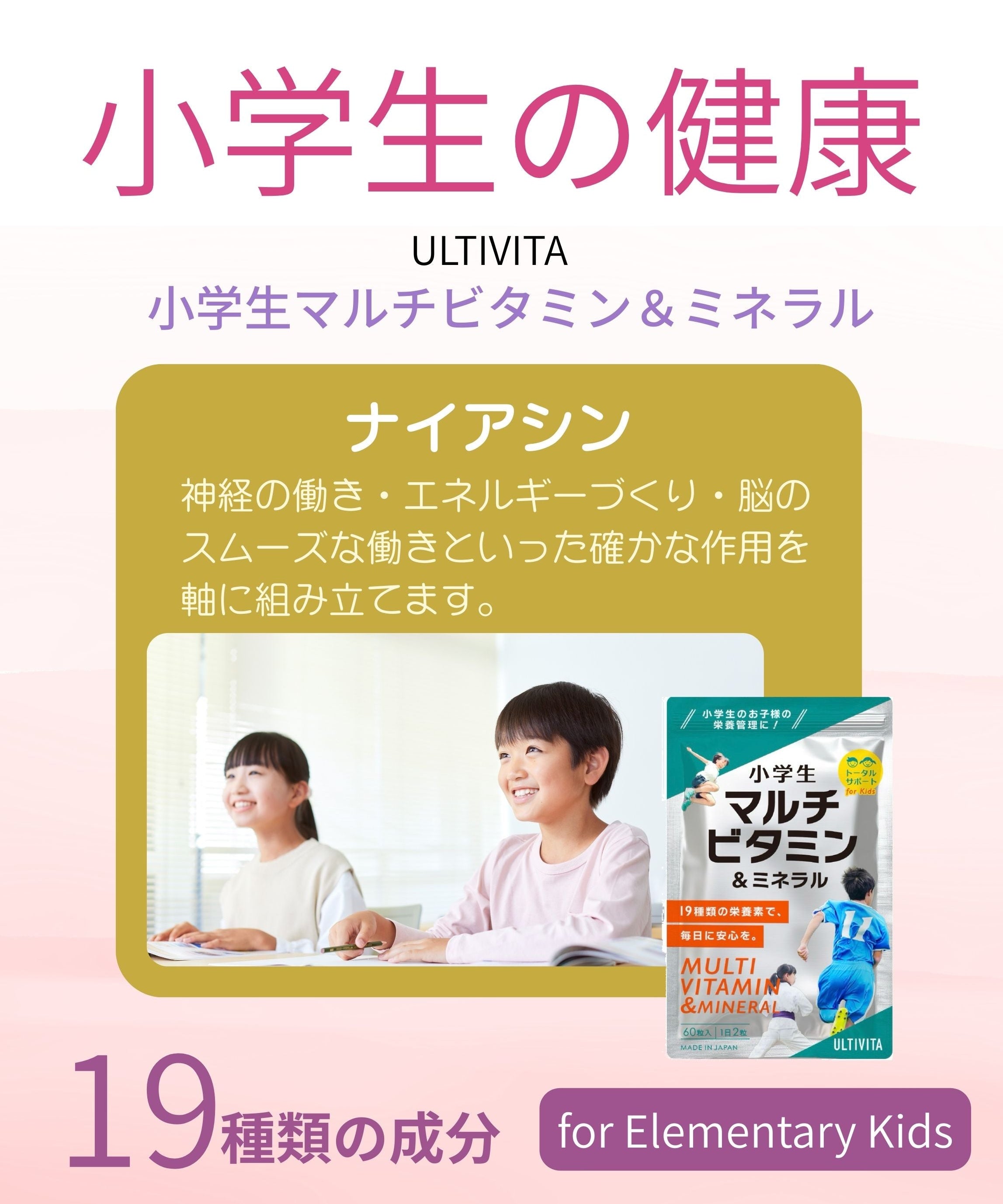 子どもの「落ち着き」とナイアシンの関係。知っておきたい3つのポイント