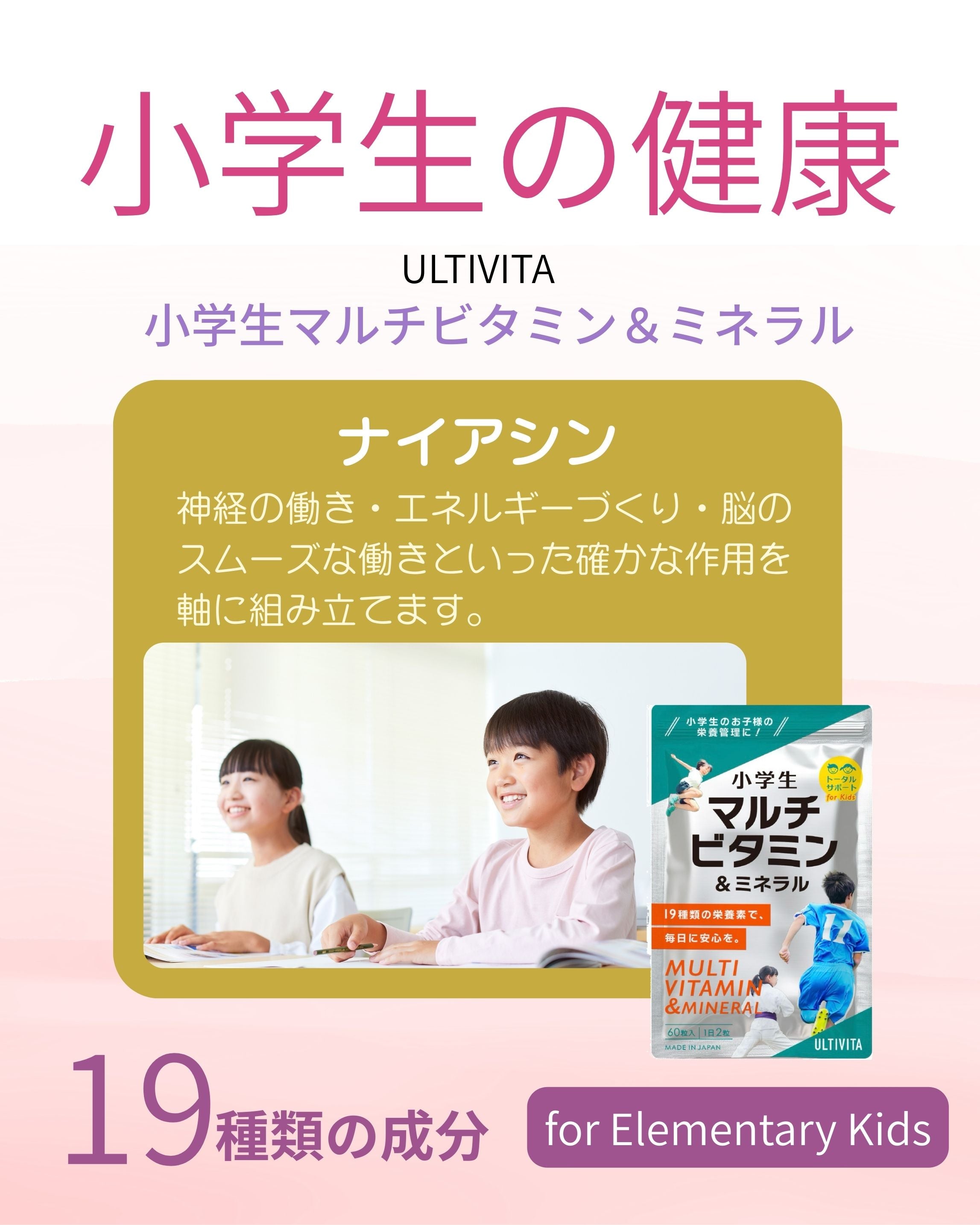 子どもの「落ち着き」とナイアシンの関係。知っておきたい3つのポイント