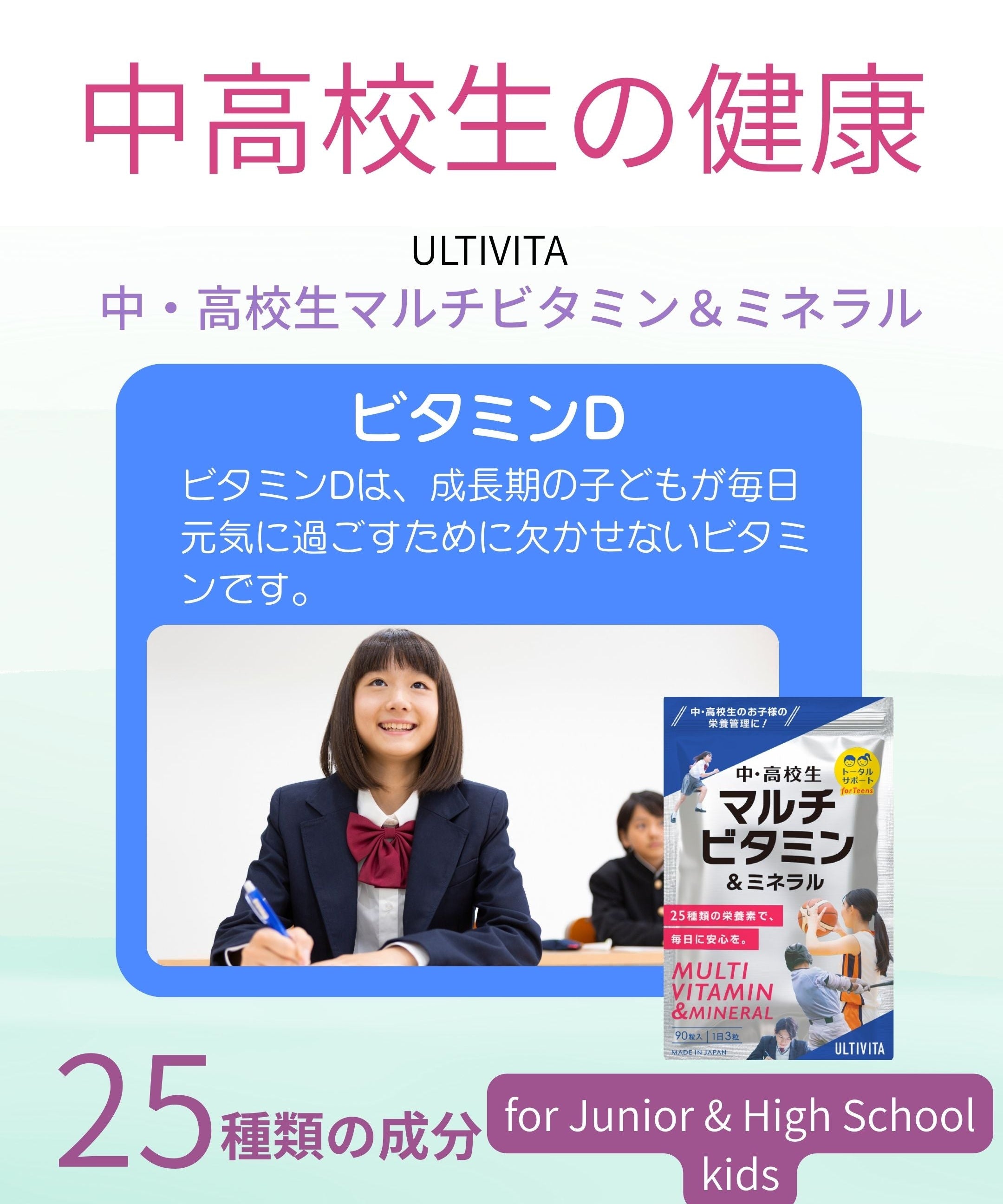 中学生・高校生がビタミンDを必要とする理由｜成長期の骨・部活・日光不足を補う栄養サポートとは