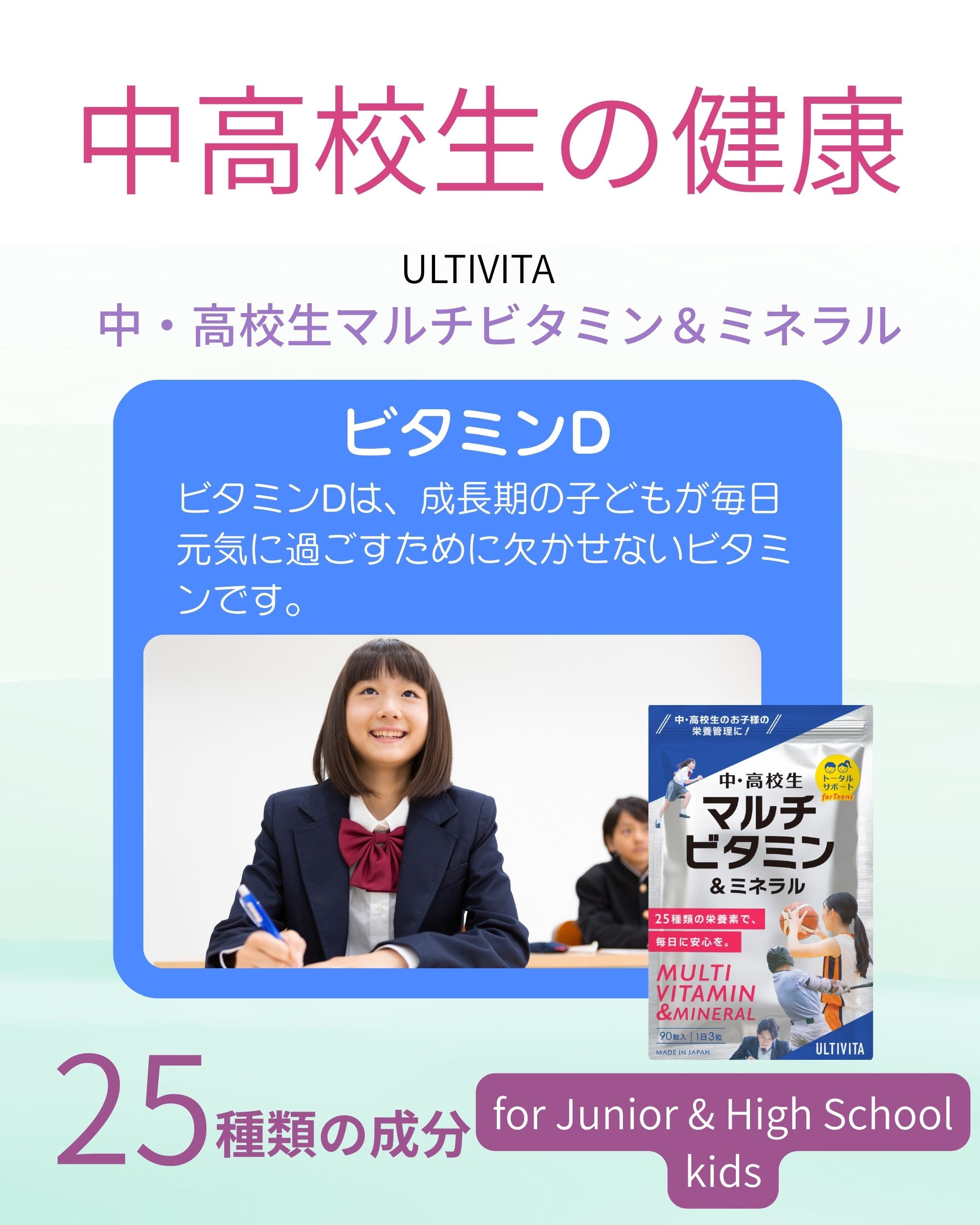中学生・高校生がビタミンDを必要とする理由｜成長期の骨・部活・日光不足を補う栄養サポートとは