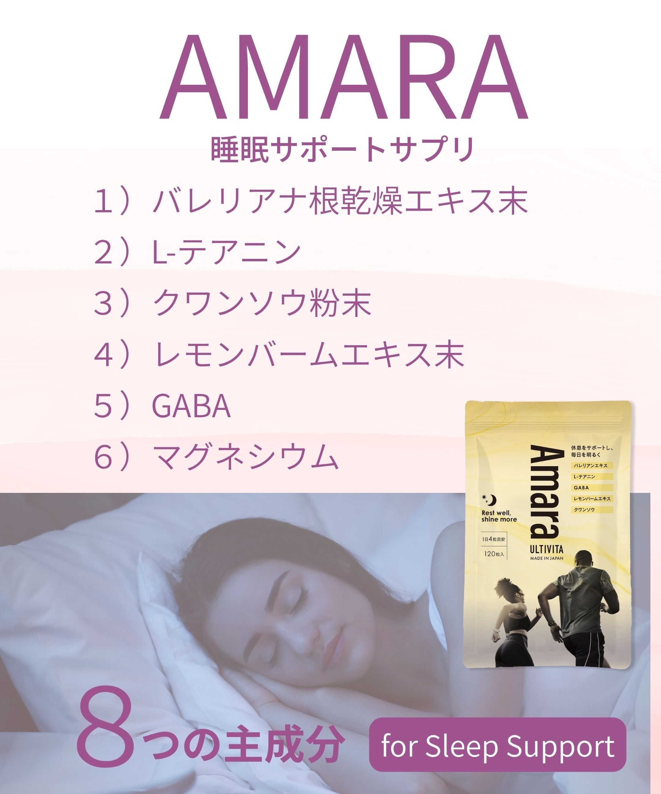 睡眠に効く成分はどれ？｜6つの天然成分で「休まる夜」を作るAMARAの仕組み