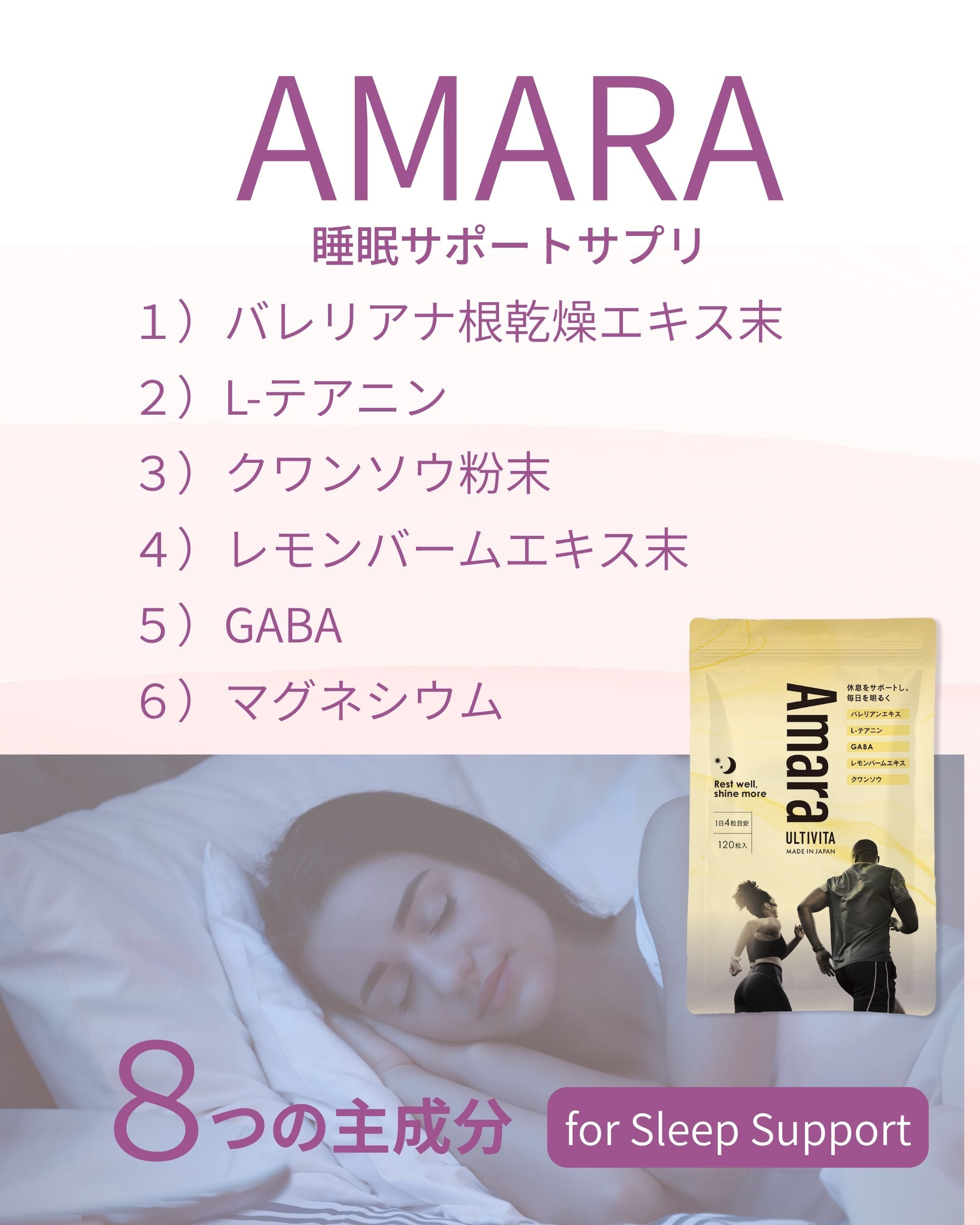 AMARA（アマラ）睡眠サポートサプリ
