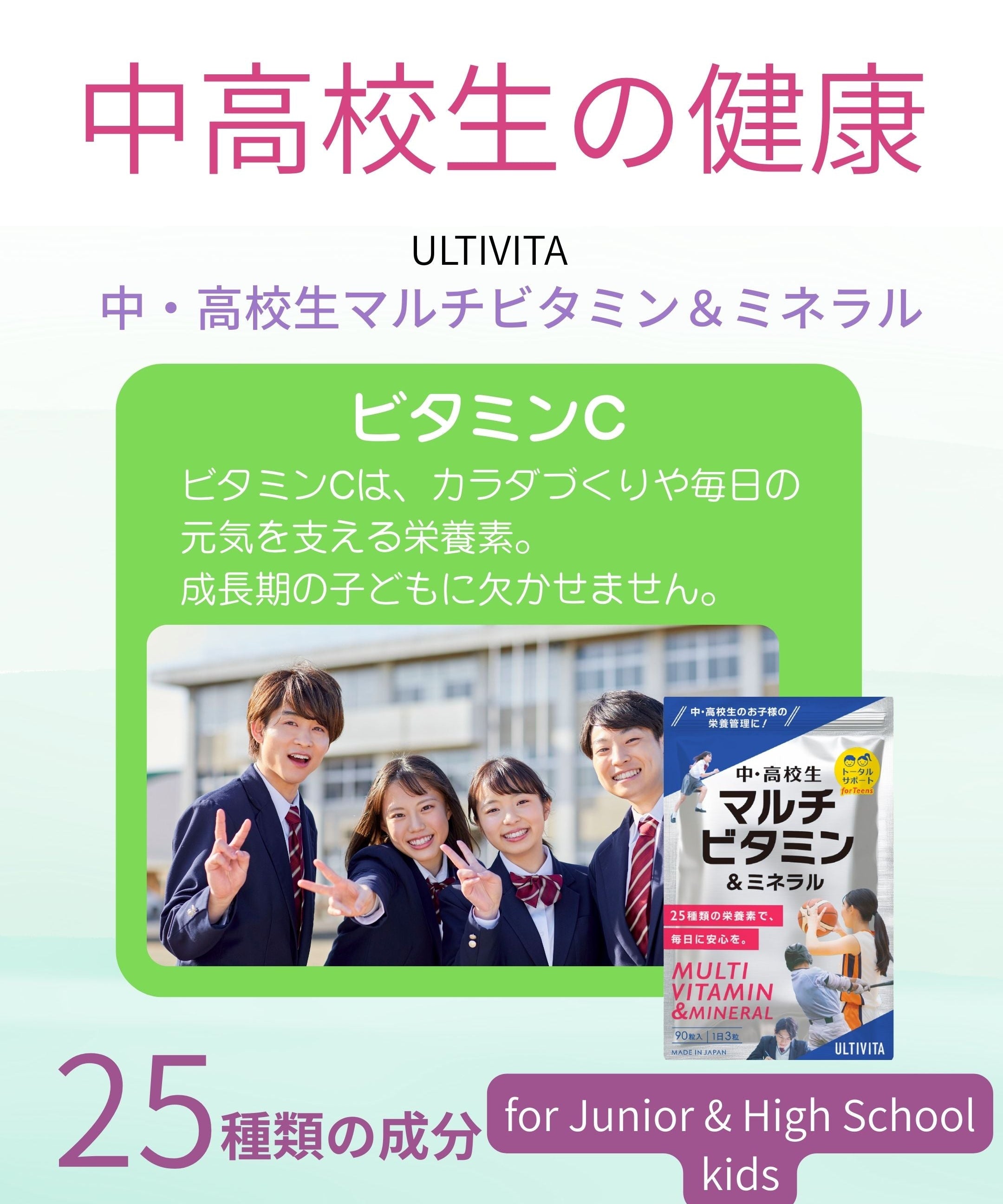 中高生にビタミンCが必要な理由｜成長期の健康を支える基本栄養素