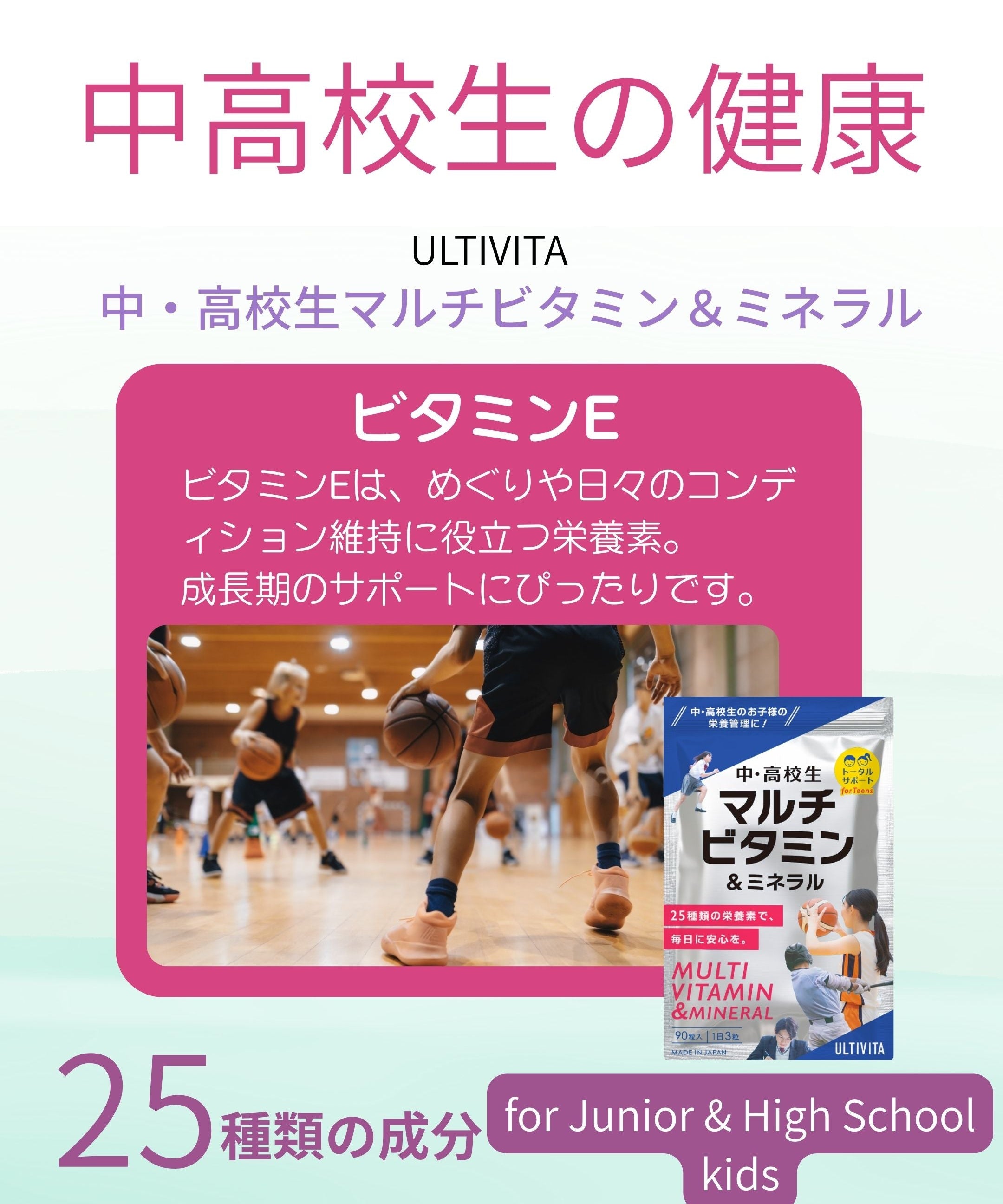 中高生にビタミンEが必要な理由｜成長期の健康を支える栄養素