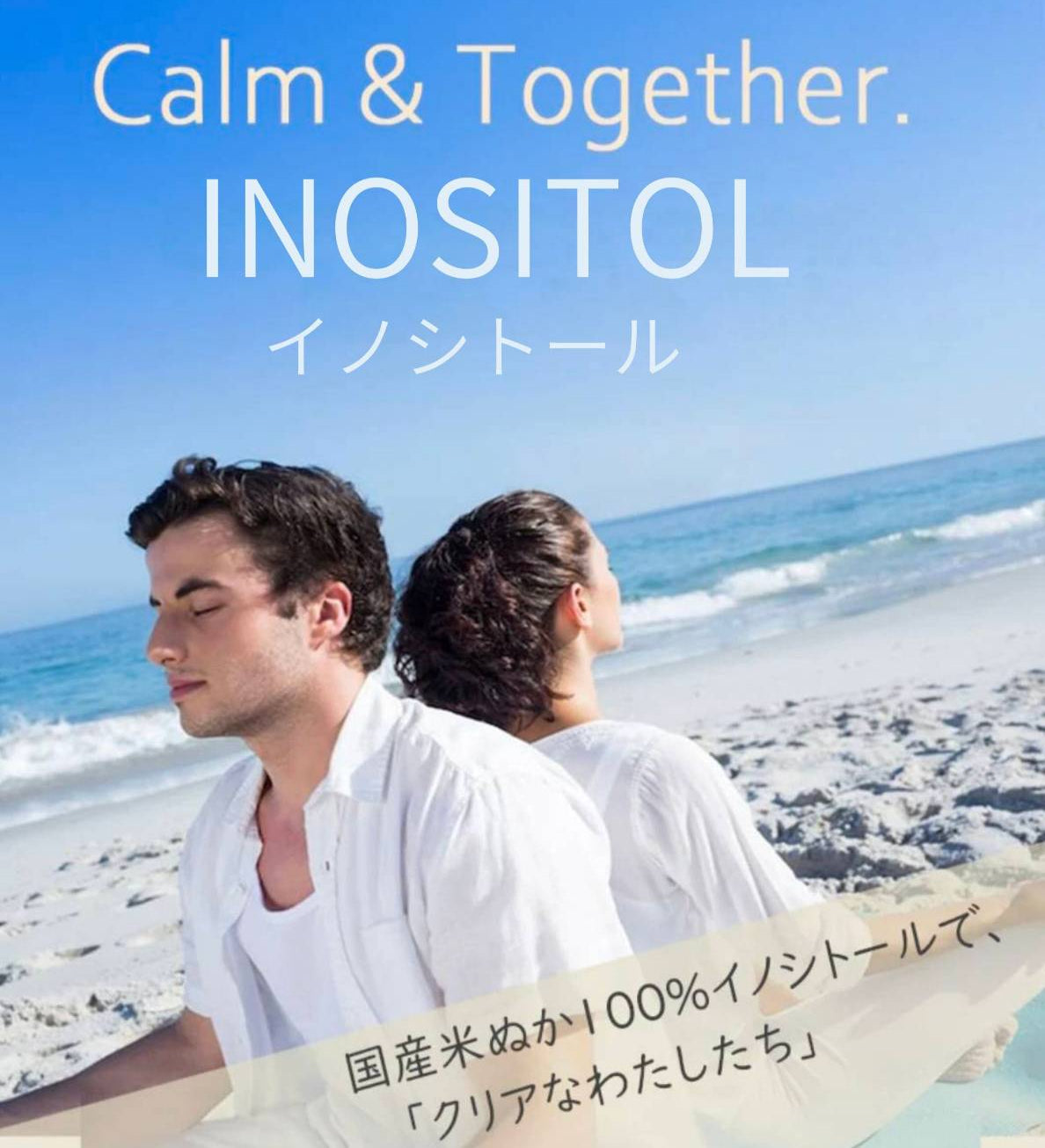 感情のバランスは、脳への栄養から — イノシトールのチカラ