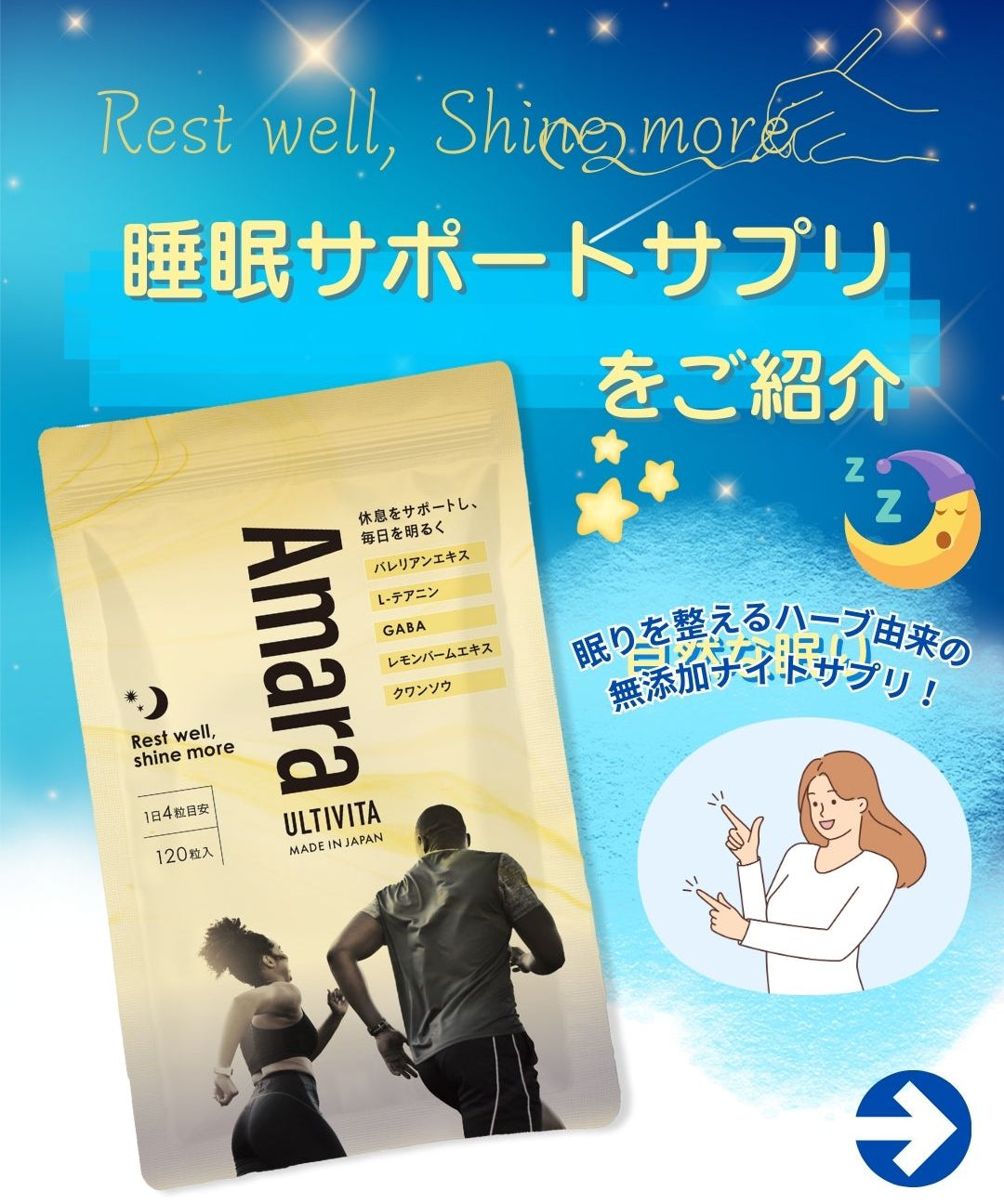 自然な眠りをサポートするナイトサプリ「Amara」と、良質な睡眠がもたらす本当のメリット
