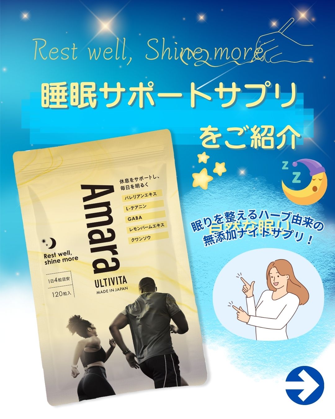 自然な眠りをサポートするナイトサプリ「Amara」と、良質な睡眠がもたらす本当のメリット