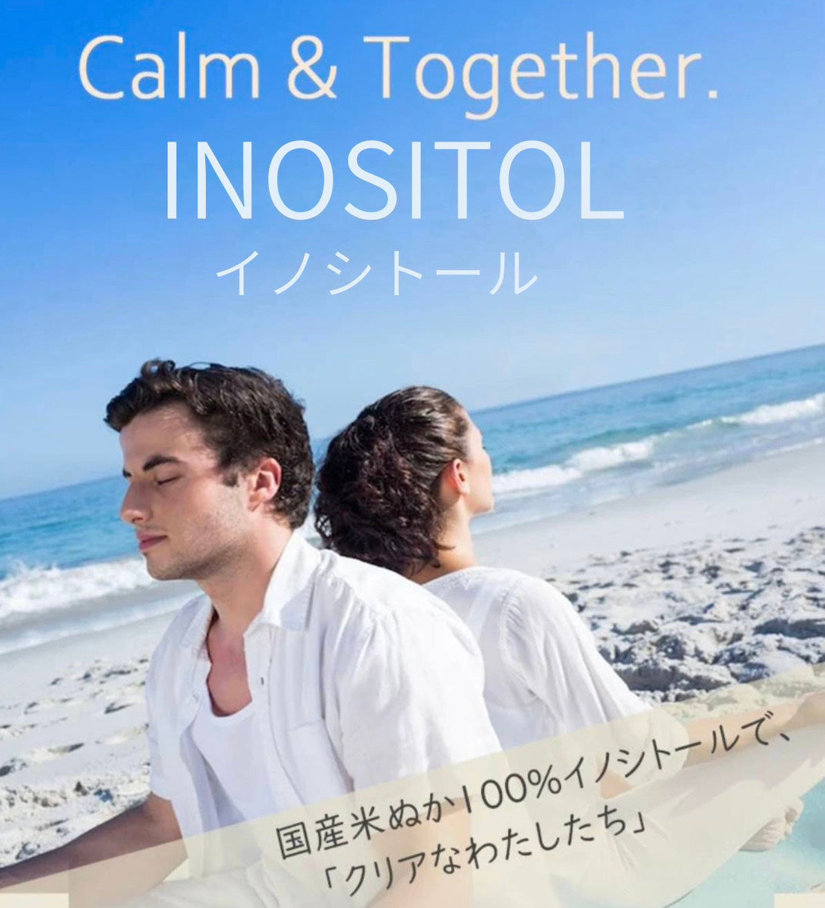 イノシトールがもたらす静かな集中と心の透明感