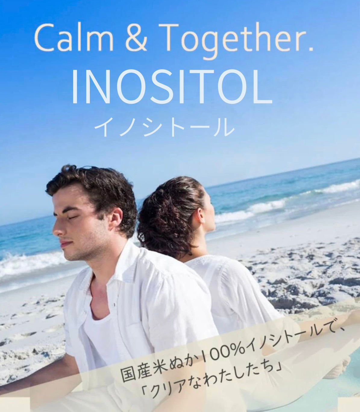 イノシトールがもたらす静かな集中と心の透明感