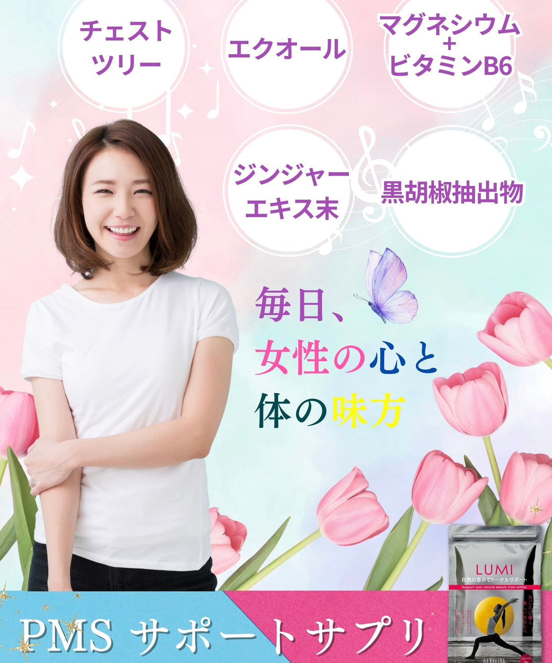 PMSのゆらぎには何が必要？｜月のLUMIが“やさしく整えるサプリ”として選ばれる理由を専門家目線で解説