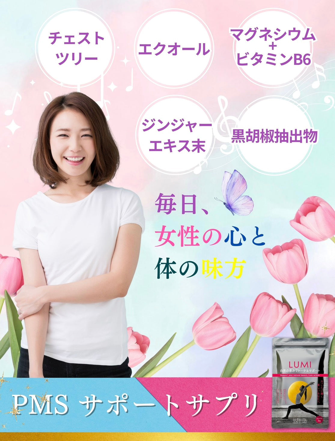 PMSのゆらぎには何が必要？｜月のLUMIが“やさしく整えるサプリ”として選ばれる理由を専門家目線で解説