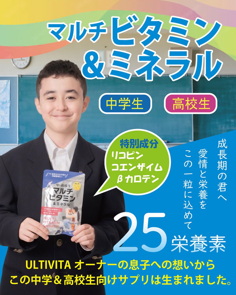 成長期の子どもへ、愛情と栄養をこの一粒に。成長サポートのためのマルチビタミンサプリメント