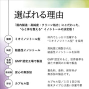 INOSITOL 500mg（イノシトール）