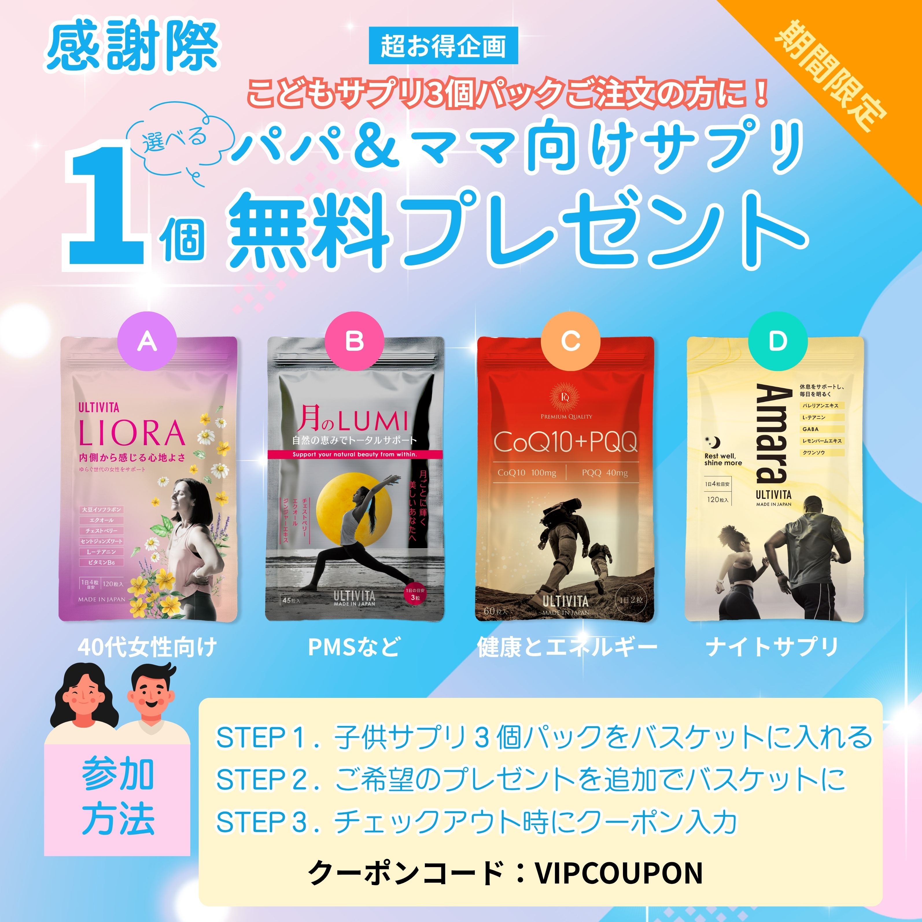 小学生マルチビタミン＆ミネラル