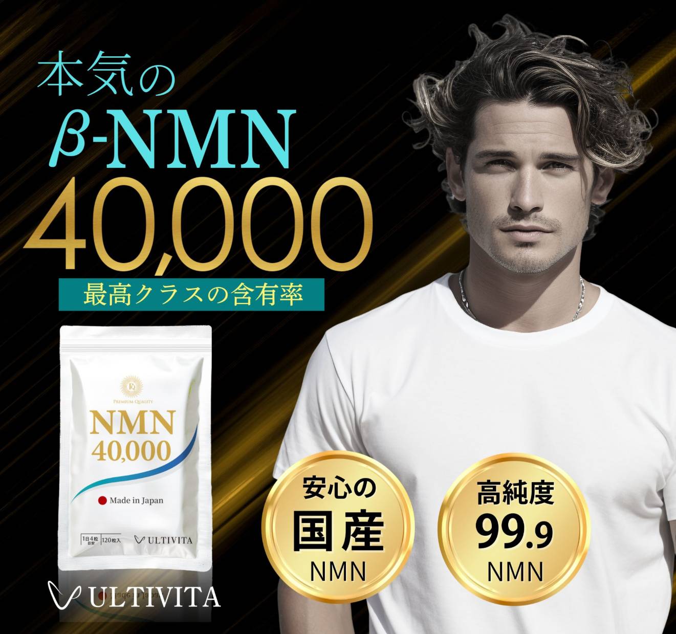 [先方予約受付中｝11月21日販売開始！!) NMN サプリメント 日本製 40000mg（120粒）国産 高純度99.9％