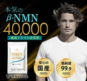 [先方予約受付中｝11月21日販売開始！!) NMN サプリメント 日本製 40000mg（120粒）国産 高純度99.9％