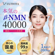 [先方予約受付中｝11月21日販売開始！!) NMN サプリメント 日本製 40000mg（120粒）国産 高純度99.9％