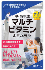 中・高校生マルチビタミン＆ミネラル