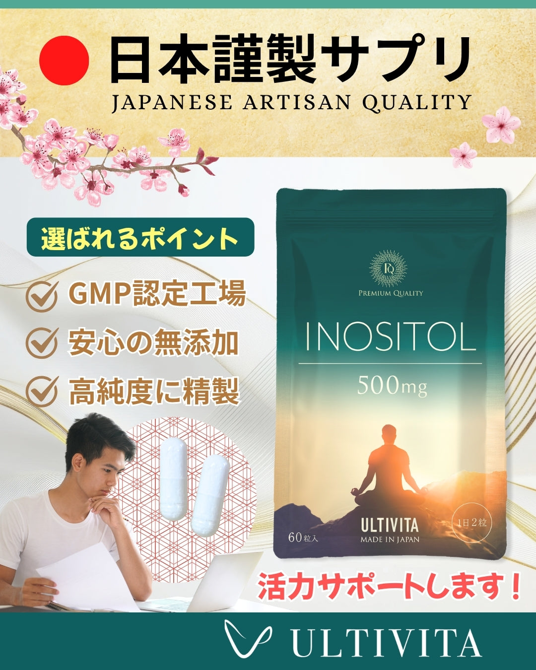 INOSITOL 500mg（イノシトール）