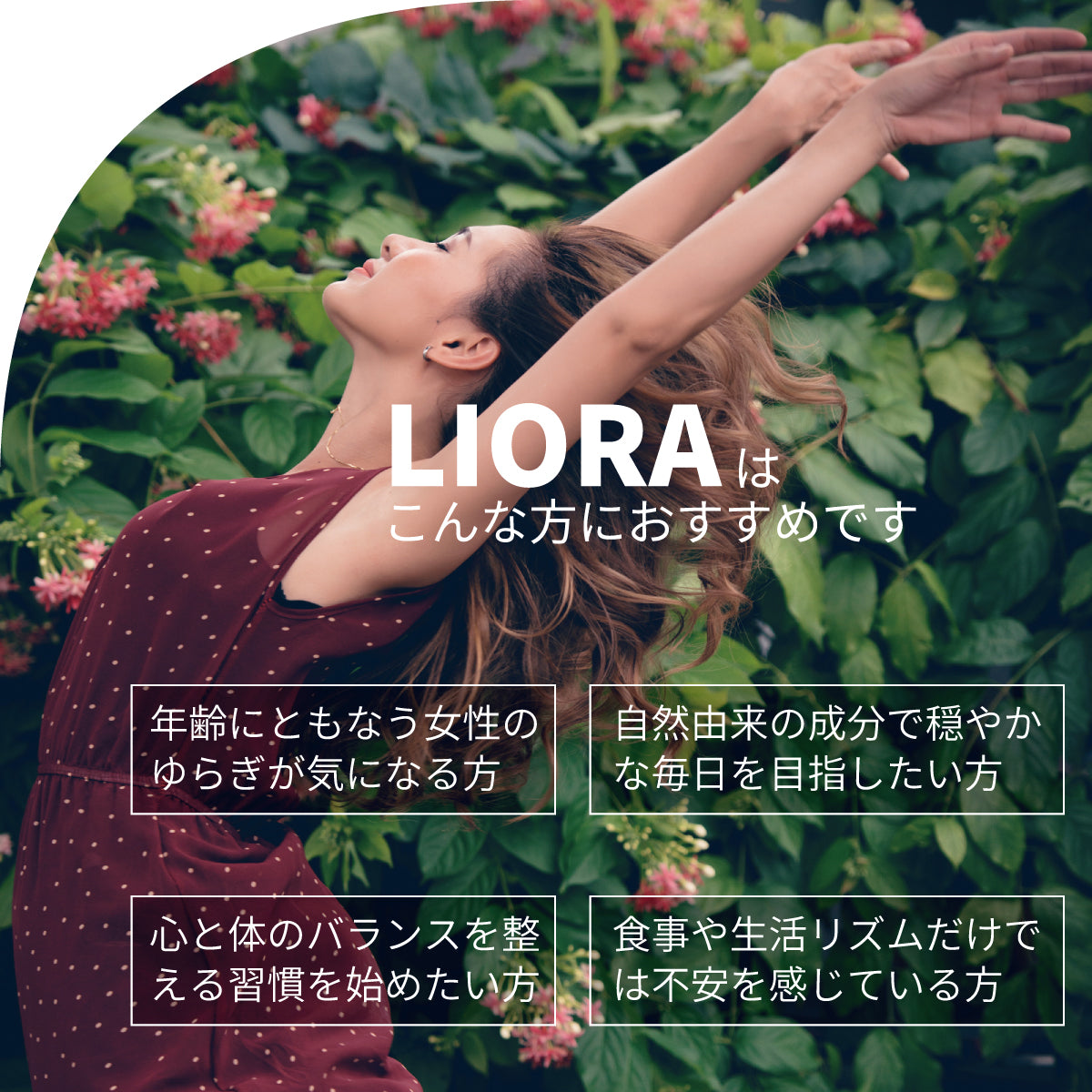 LIORA（リオラ）