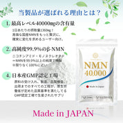 [先方予約受付中｝11月21日販売開始！!) NMN サプリメント 日本製 40000mg（120粒）国産 高純度99.9％