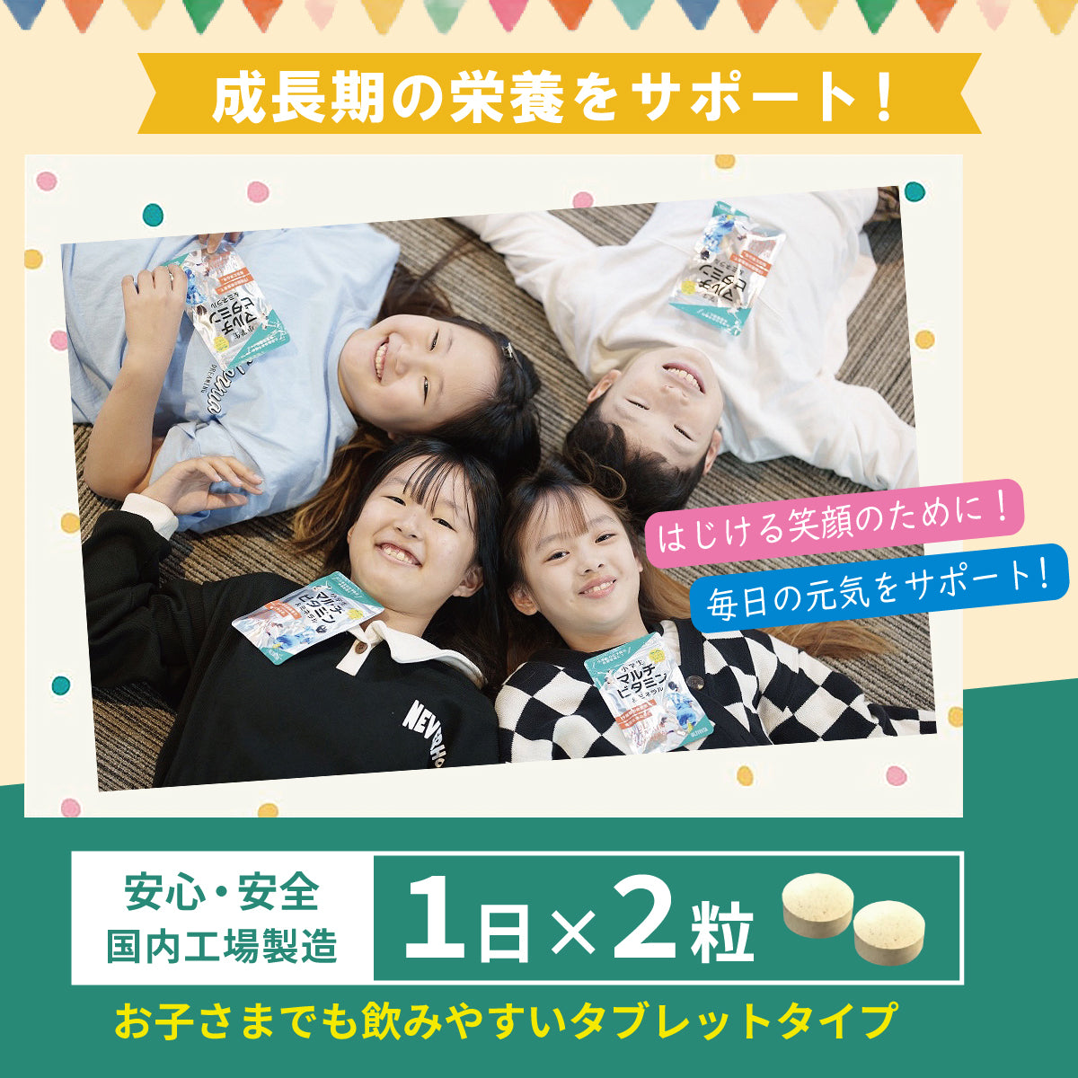 【お得な２個セット】小学生 マルチビタミン＆ミネラル 成長期サプリ 栄養補給 13種ビタミン＋6種ミネラル 日本製 ULTIVITA