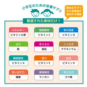【お得な２個セット】小学生 マルチビタミン＆ミネラル 成長期サプリ 栄養補給 13種ビタミン＋6種ミネラル 日本製 ULTIVITA