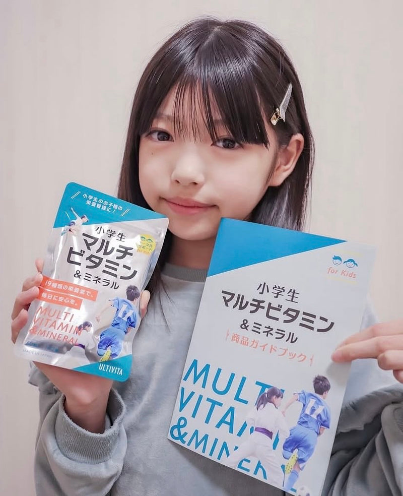 ULTIVITA 小学生マルチビタミンを持つお子さま