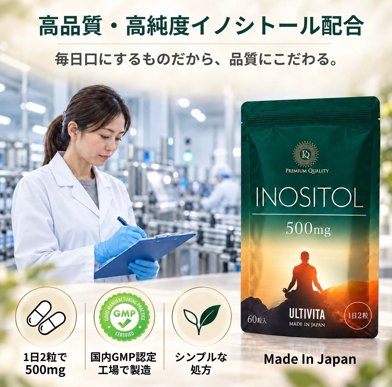 INOSITOL 500mg（イノシトール）