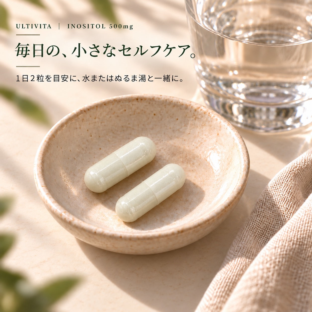 INOSITOL 500mg（イノシトール）
