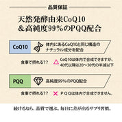 CoQ10+PQQ (Coenzyme Q10+PQQ)