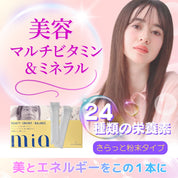 MIA　24種類のビタミン・ミネラル＆美容サポート成分配合