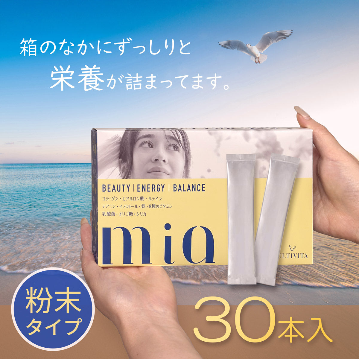 MIA　24種類のビタミン・ミネラル＆美容サポート成分配合