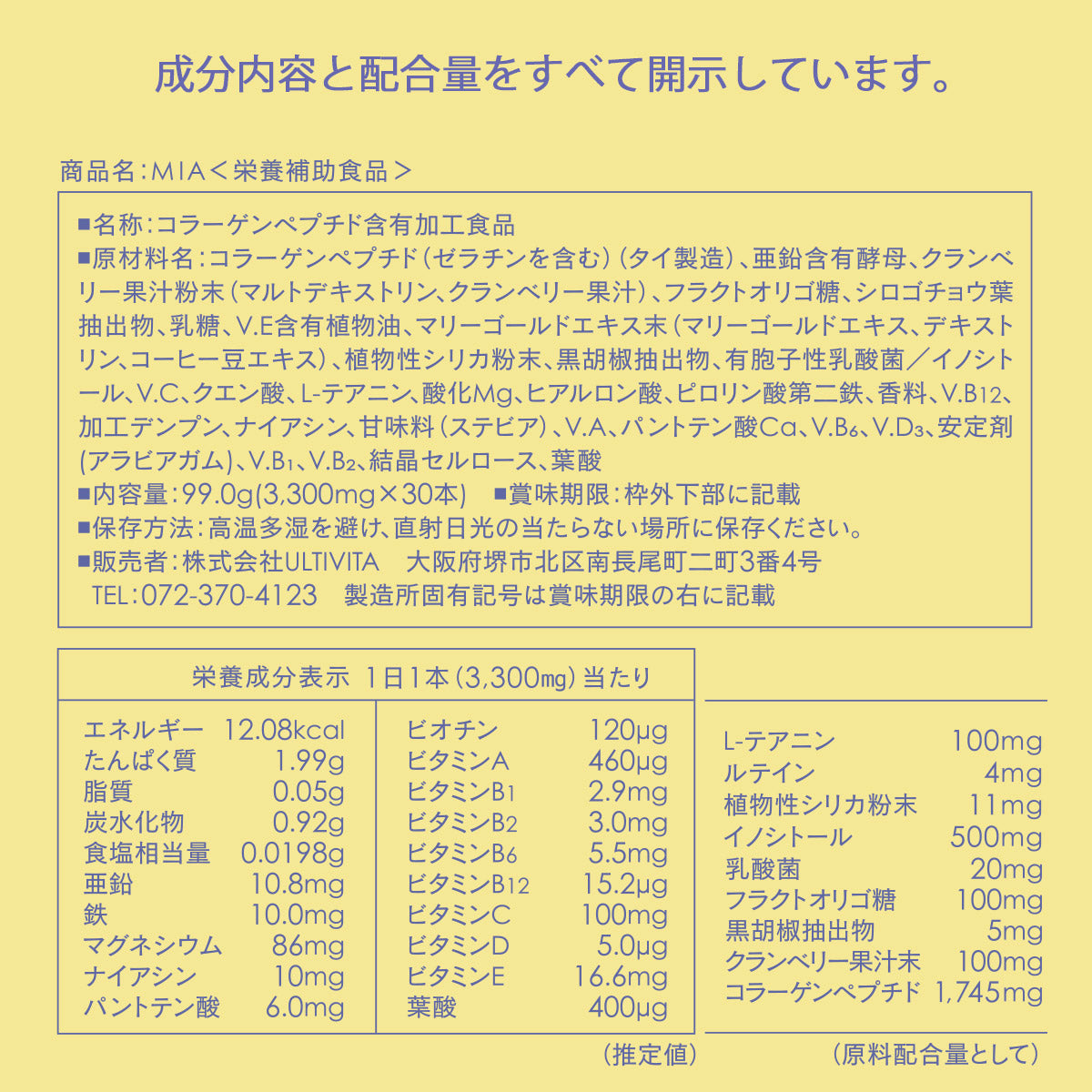 MIA　24種類のビタミン・ミネラル＆美容サポート成分配合