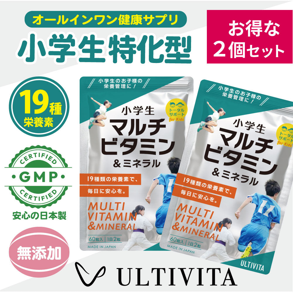 小学生マルチビタミン＆ミネラル