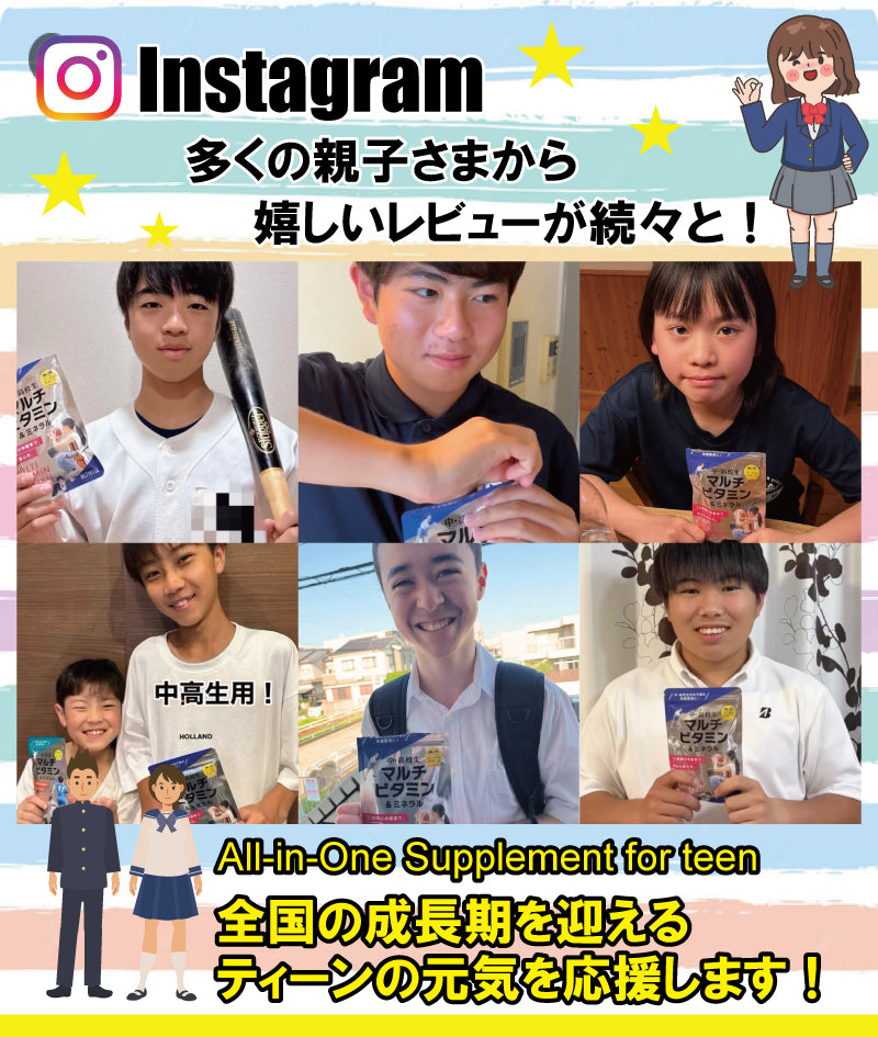 中・高校生マルチビタミン＆ミネラル